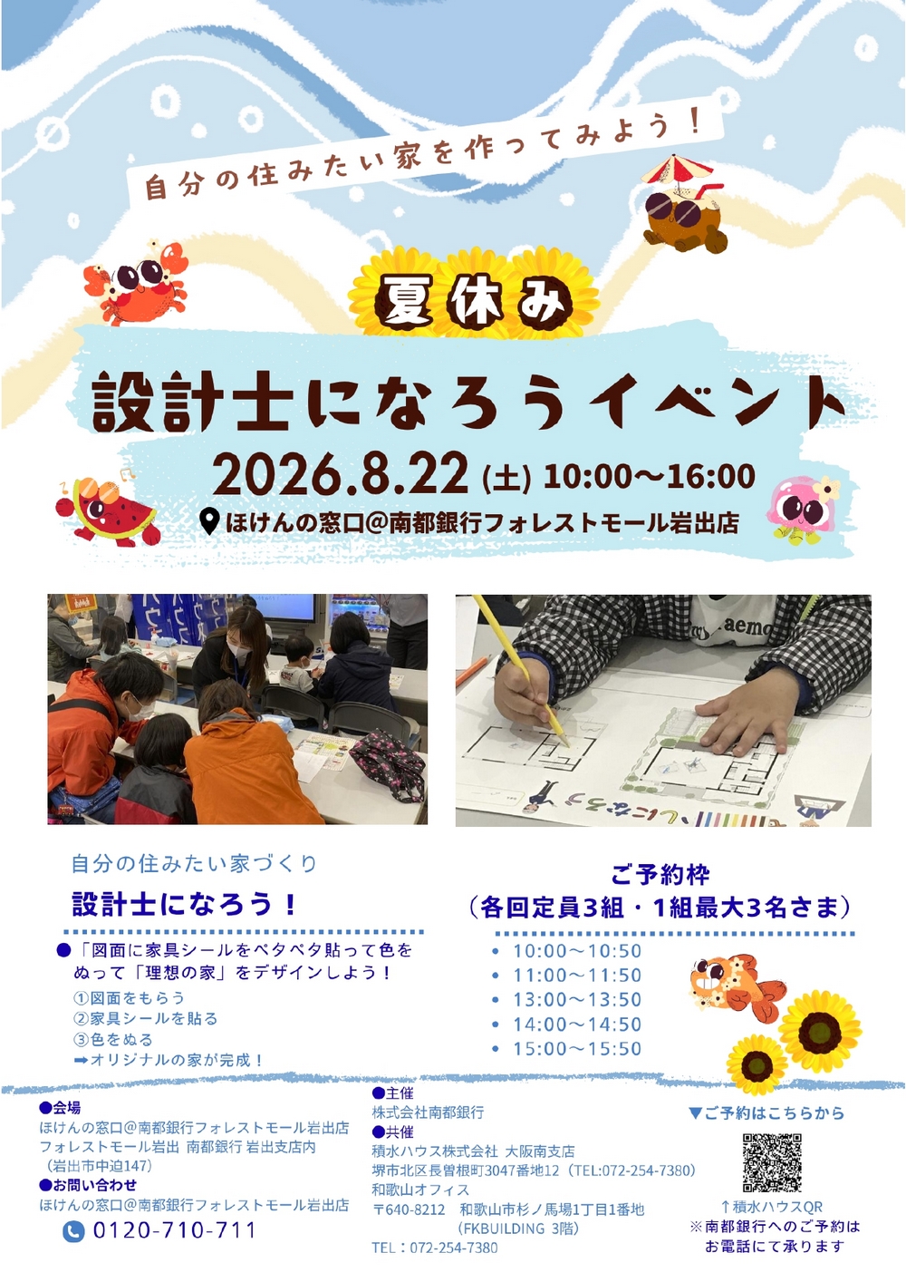 設計士になろうイベント 設計士になろうイベント